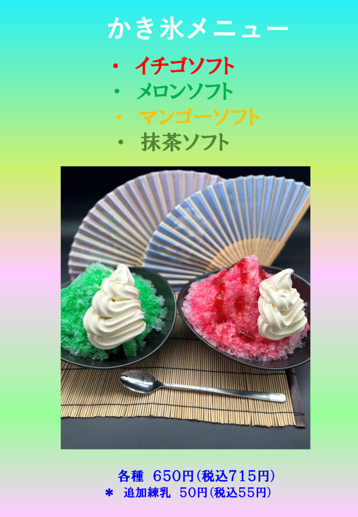 かき氷決定　２０２５年７月のサムネイル
